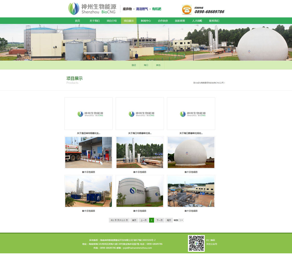 1539226690522176.jpg 項目展示-海南神州新能源建設開發有限公司.jpg