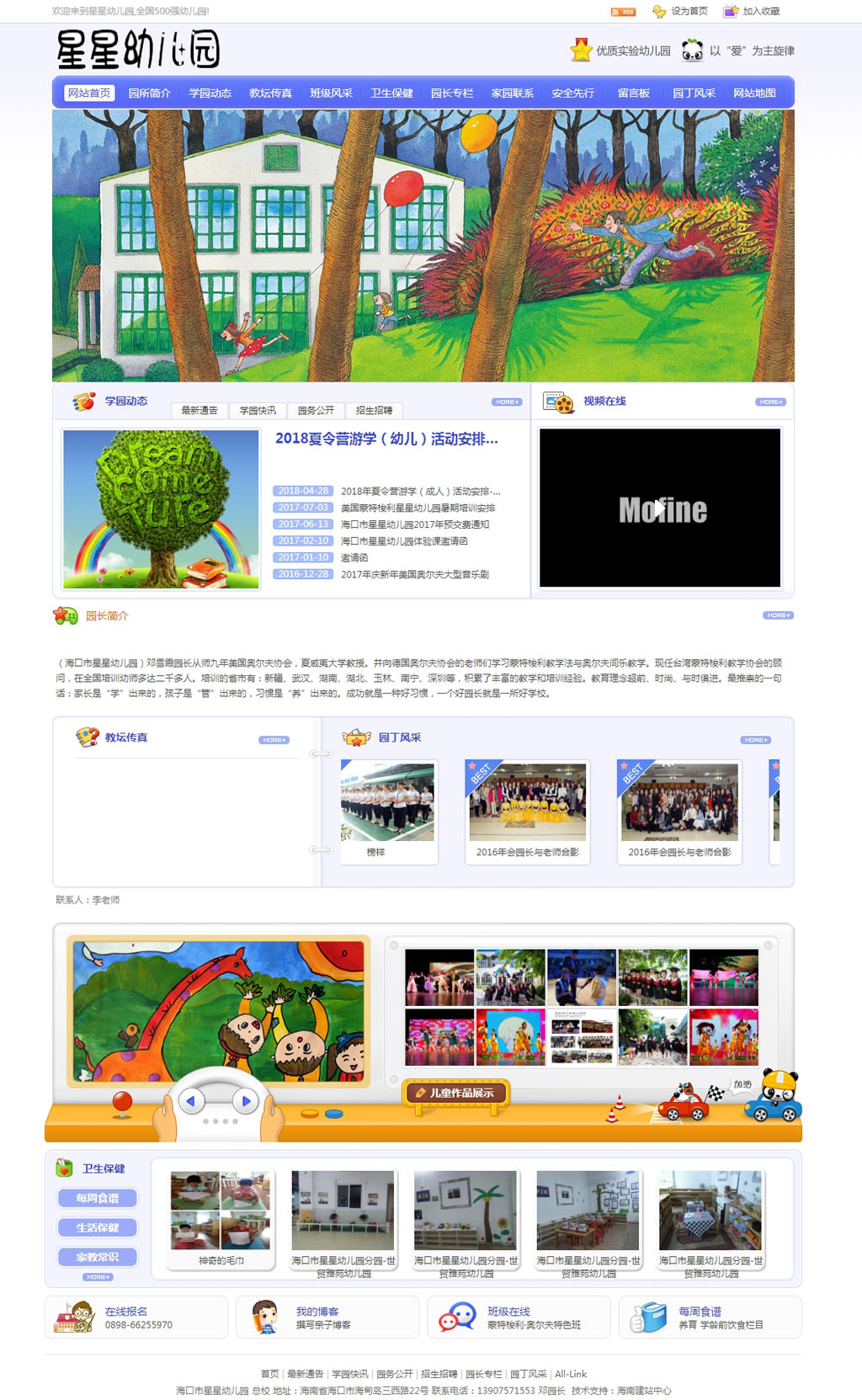 網站首頁 --- 海口市星星幼兒園.jpg