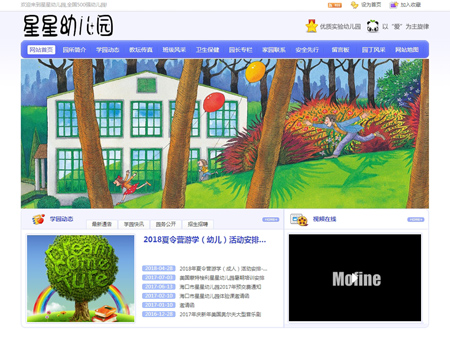 海口市星星幼兒園網站建設