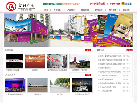 海南寶利廣告有限公司網站建設