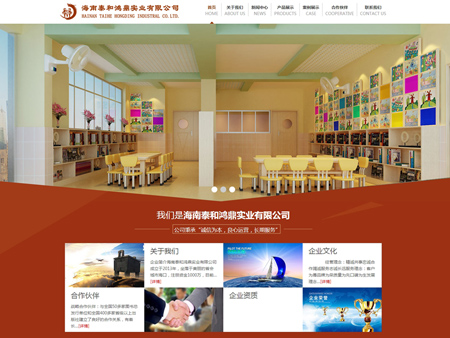 海南泰和鴻鼎實業有限公司網站建設
