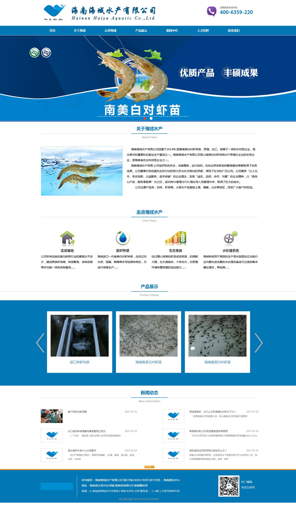 1539229110331570.jpg 海南海域水產(chǎn)有限公司-海南蝦苗-海南南美白對蝦苗直銷批發(fā).jpg
