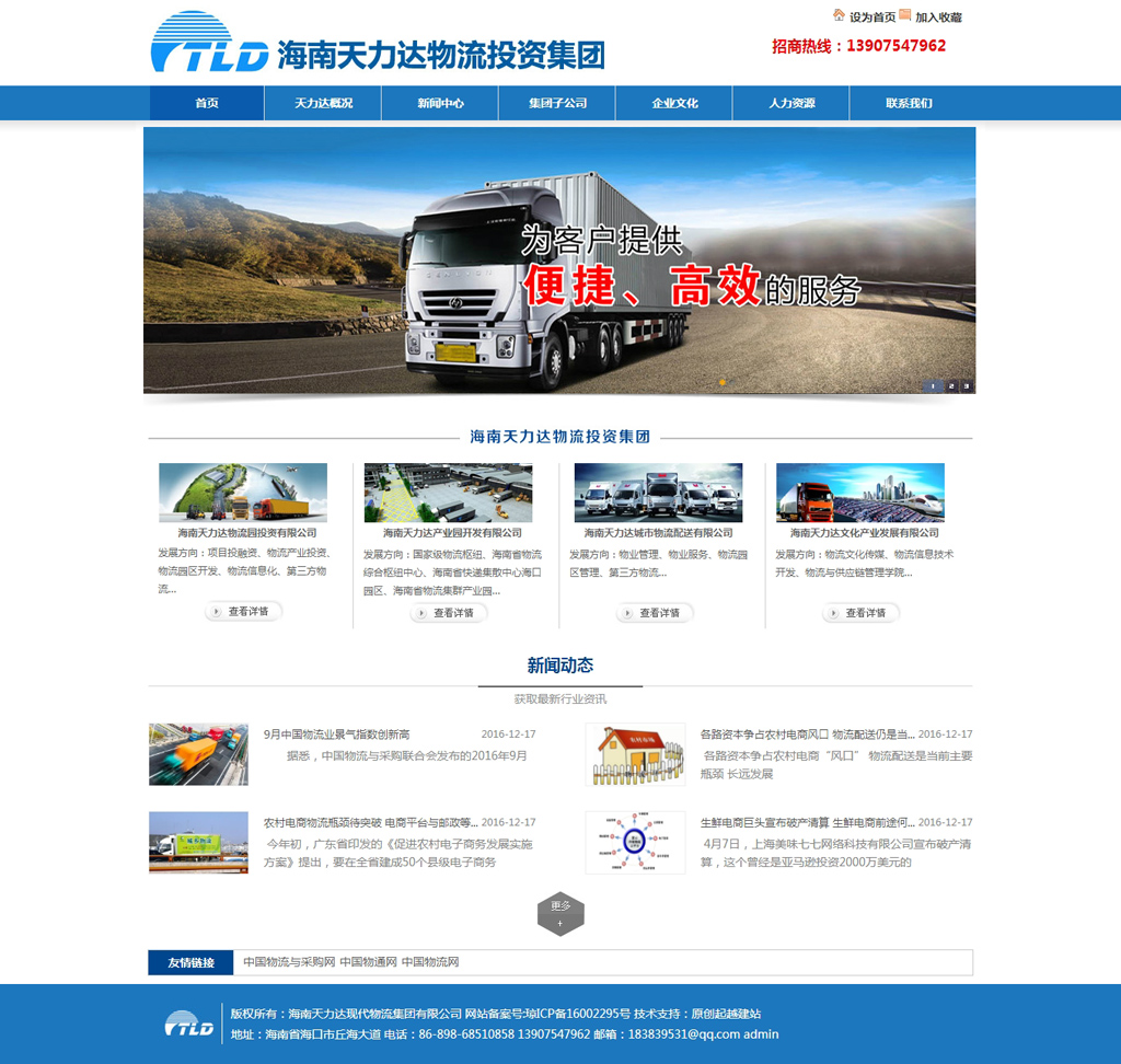 1539229741465133.jpg 海南天力達(dá)現(xiàn)代物流集團(tuán)有限公司_海南天力達(dá)物流服務(wù)有限公司-海南天力達(dá)物流集群產(chǎn)業(yè)示范基地項(xiàng)目-海南.jpg