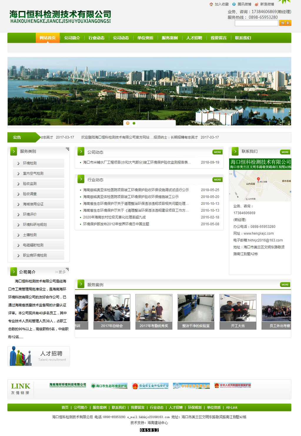 1539230183271332.jpg 海口恒科檢測(cè)技術(shù)有限公司_ 網(wǎng)站首頁(yè).jpg