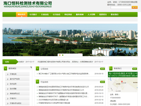 海口恒科檢測技術有限公司網站建設