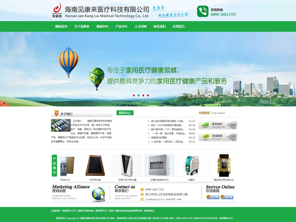 1539230464516615.jpg 海南見康來醫(yī)療科技有限公司官網(wǎng)-海南理療儀-海南保健產(chǎn)品-海南凈水機-海南托瑪琳床墊.jpg