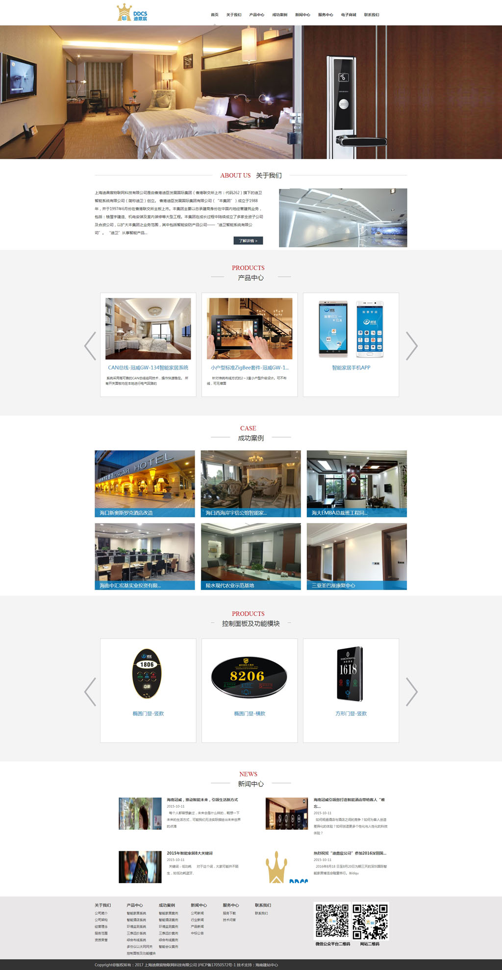 1539329459697180.jpg 上海迪鼎宸物聯網科技有限公司_物聯網提供商_迪衛智能系統有限公司迪鼎宸官網.jpg