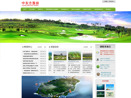 海南中東方實(shí)業(yè)股份有限公司網(wǎng)站建設(shè)