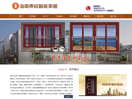 海南貴銘智能家居網(wǎng)站建設(shè)