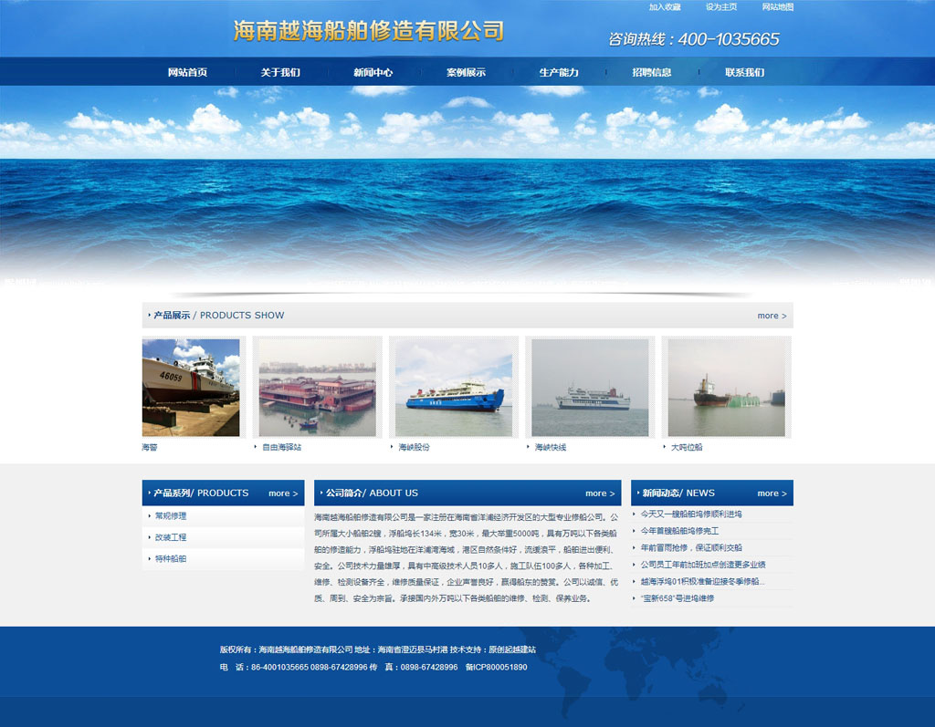 海南越海船舶修造有限公司.jpg