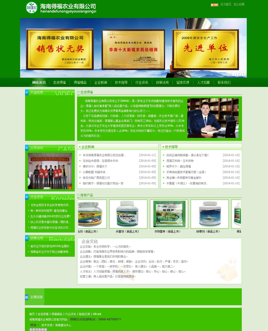 1539334307255203.jpg 海南得福農(nóng)業(yè)有限公司官方網(wǎng)站 --- 網(wǎng)站首頁.jpg