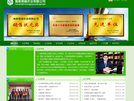 海南得福農業有限公司網站建設