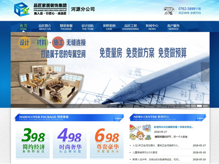河源品匠裝飾公司網站建設