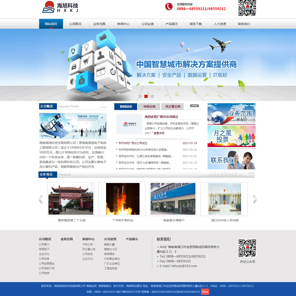 1539339976393279.jpg 海南海旭科技發(fā)展有限公司_海南安防_海南智能化.jpg