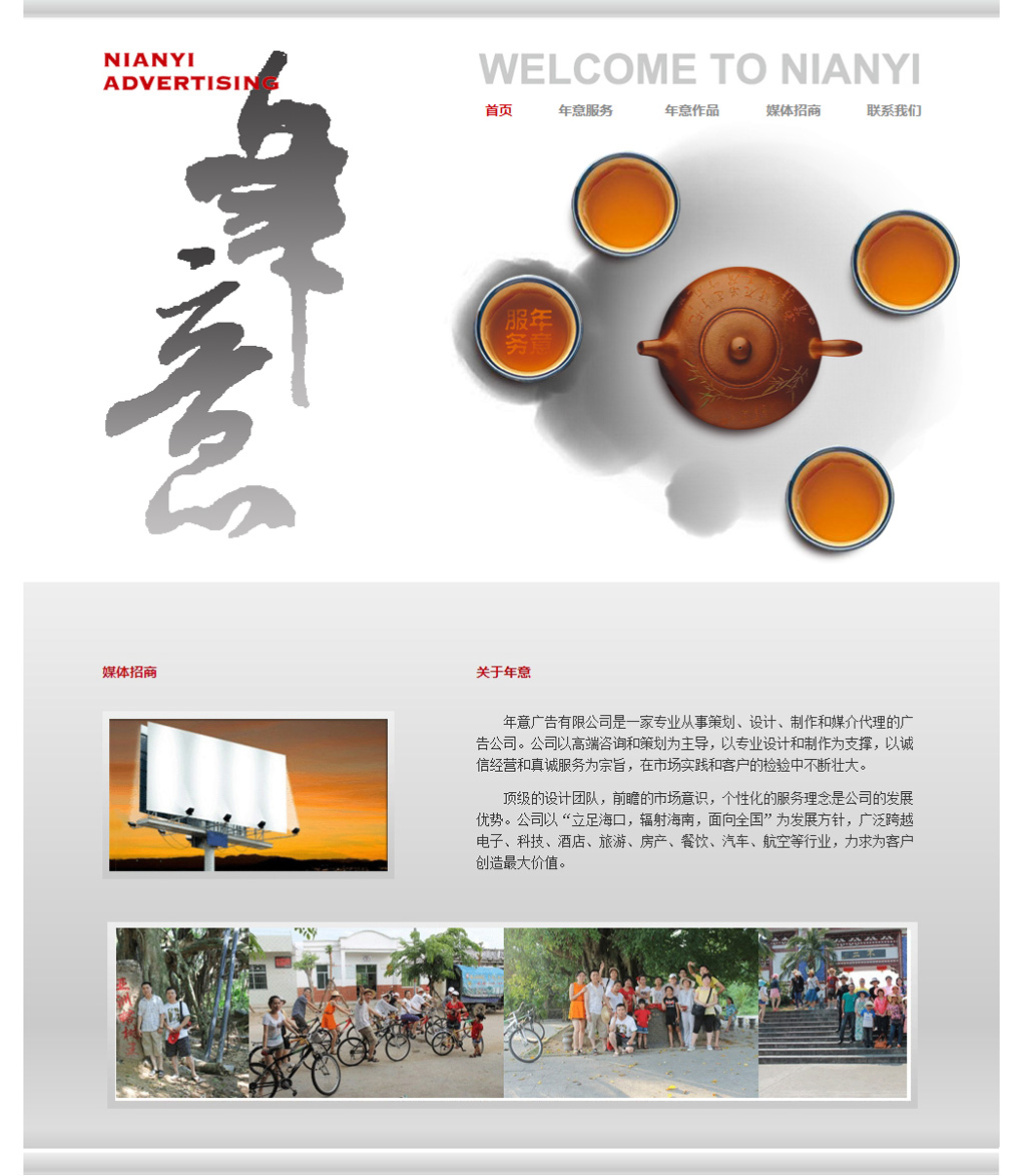 海南廣告設計公司-海南年意廣告有限公司.jpg