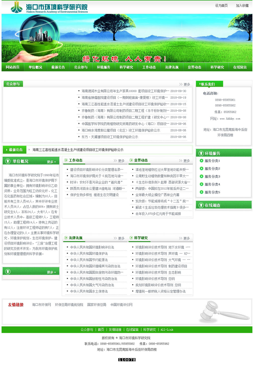 1539586607554484.jpg ??谑协h(huán)境科學(xué)研究院http___www.hkhky.com --- 網(wǎng)站首頁.jpg