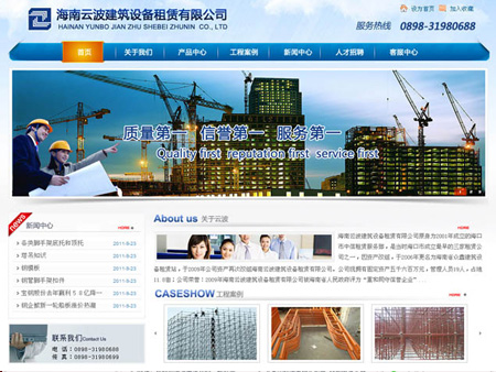 海南云波建筑設備租賃有限公司網站建設