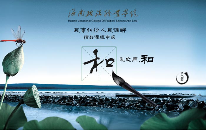 民事糾紛人民調解精品課程.jpg
