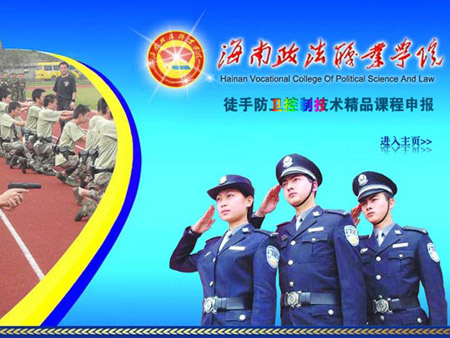 徒手防衛控制精品課程網站建設