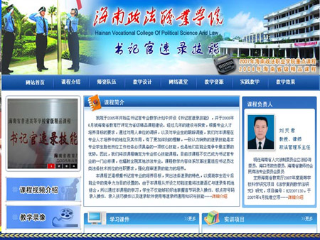 《書記官速錄技能》國家精品課程網站建設