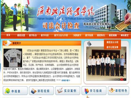 《司法會計檢查》國家精品課程網站網站建設