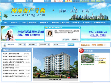 海南房產(chǎn)導(dǎo)購網(wǎng)站建設(shè)