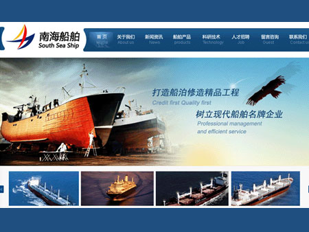 海南南海現代造船有限公司網站建設