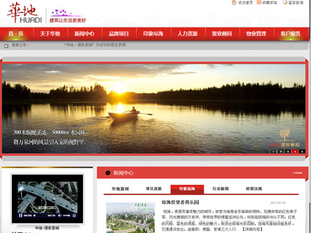 華地·源泉景城網(wǎng)站建設(shè)