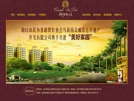 海南椰海新城網(wǎng)站建設(shè)