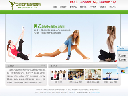 中國現代瑜伽網網站建設