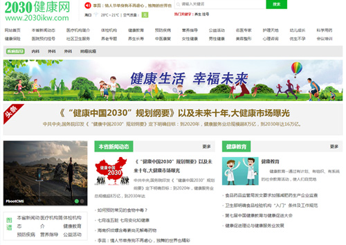 2030健康網(wǎng)網(wǎng)站建設(shè)