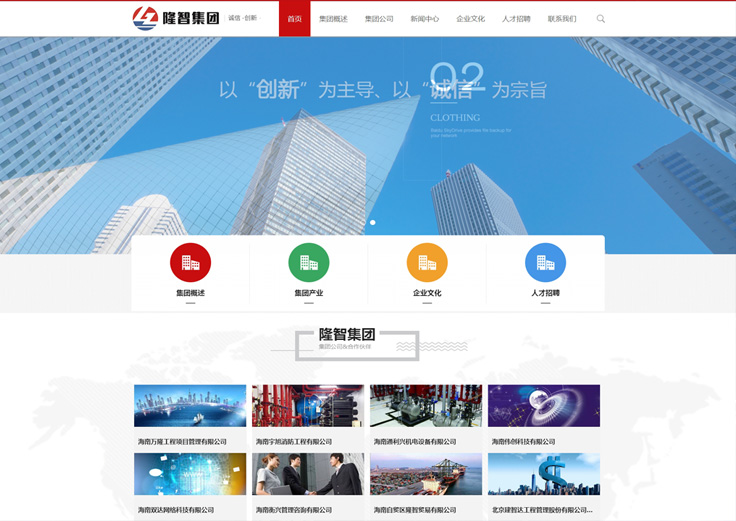 海南隆智科技集團有限公司網站建設