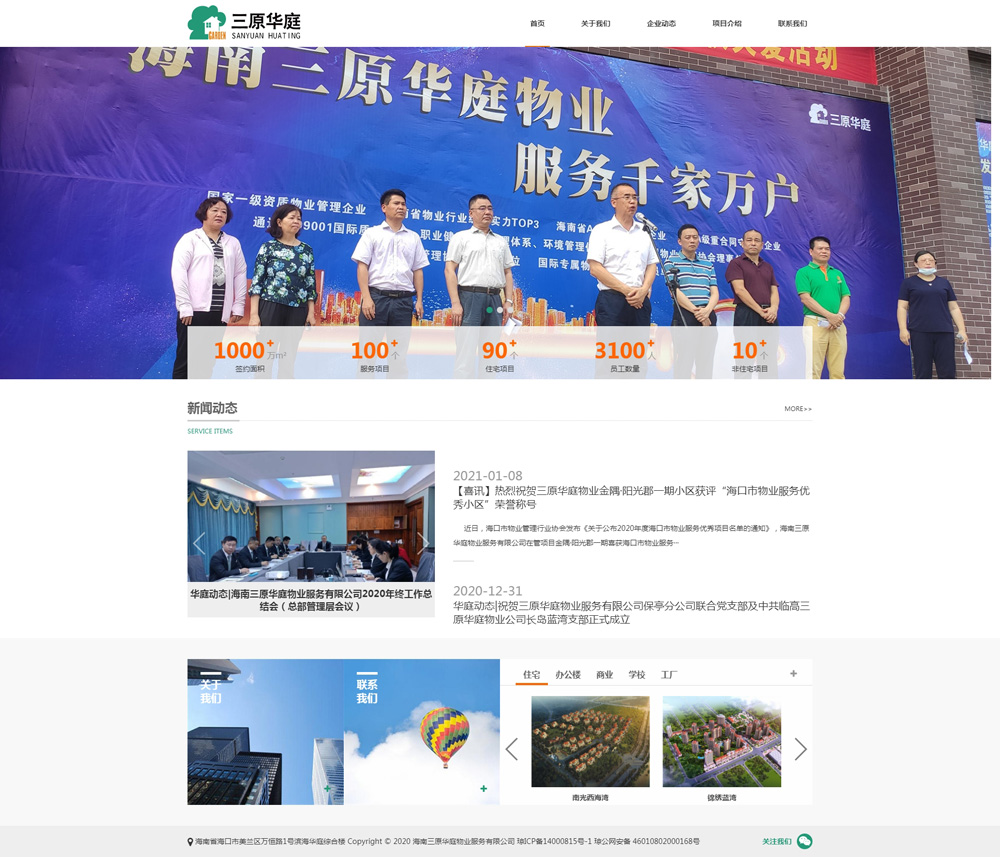 1615192467211505.jpg 海南三原華庭物業(yè)服務(wù)有限公司.jpg