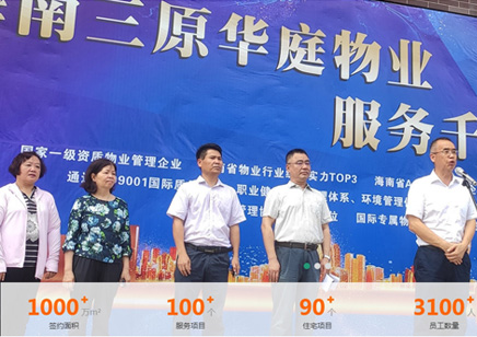 海南三原華庭物業(yè)服務有限公司網(wǎng)站建設