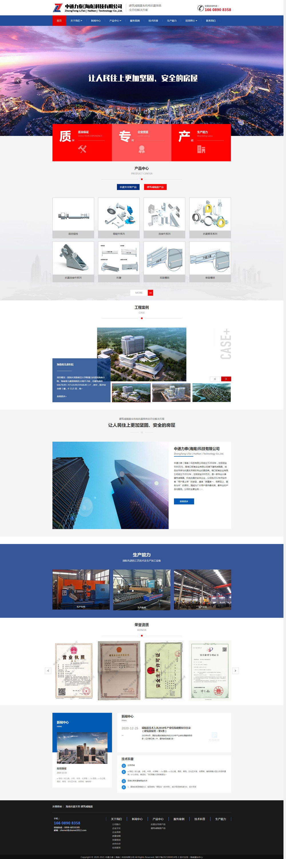 1615194785127747.jpg 中通力泰(海南)科技有限公司--建筑減隔震-成品支吊架與抗震支吊架的專業抗震品牌.jpg