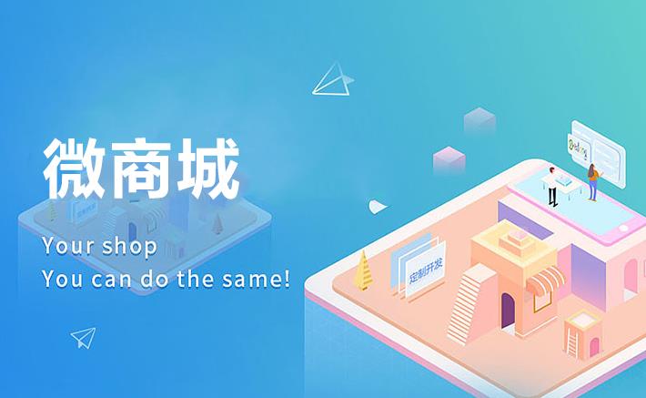 微商城系統