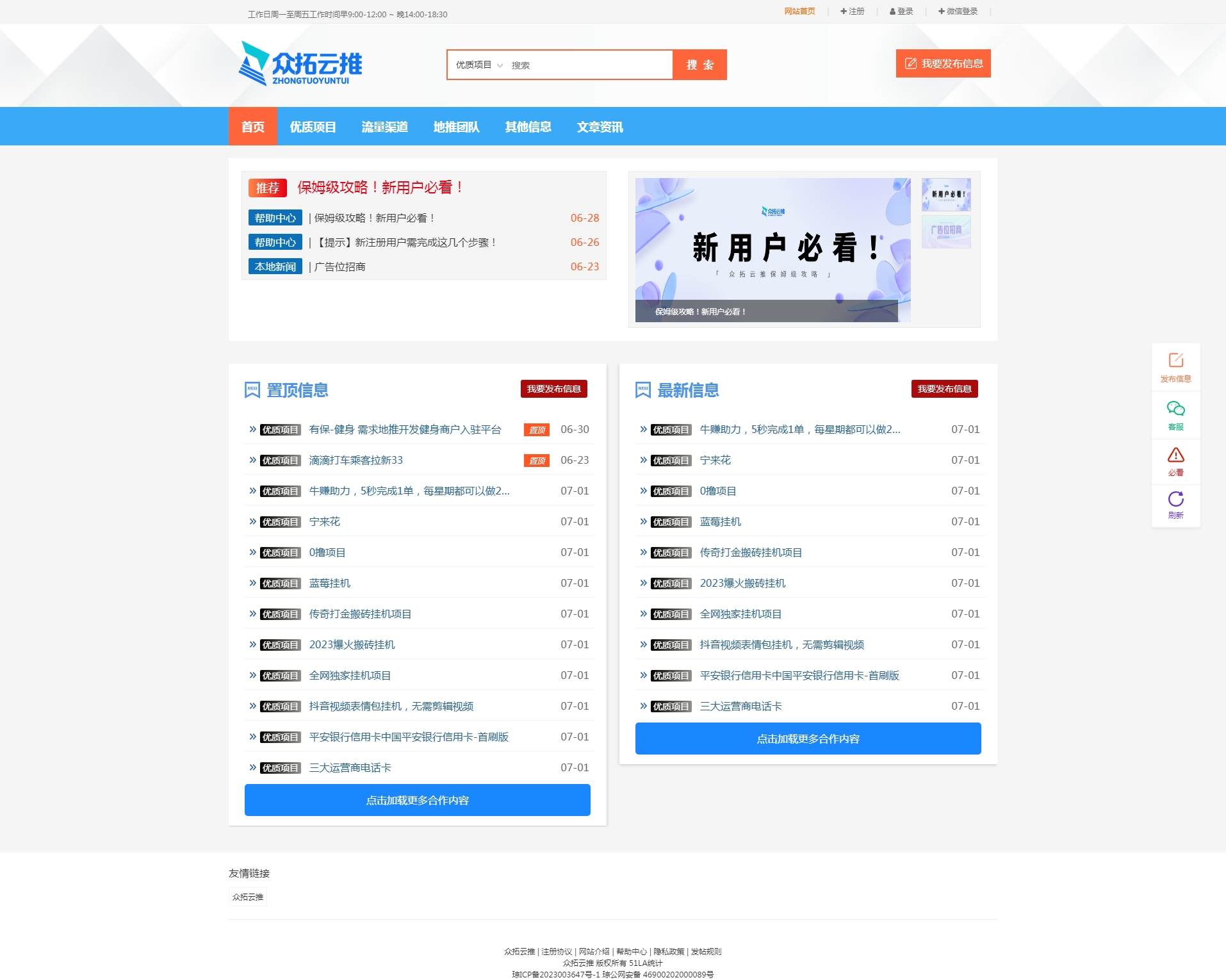眾拓云推-地推app接任務平臺-地推拉新團隊接單平臺-商務資源對接平臺.jpg