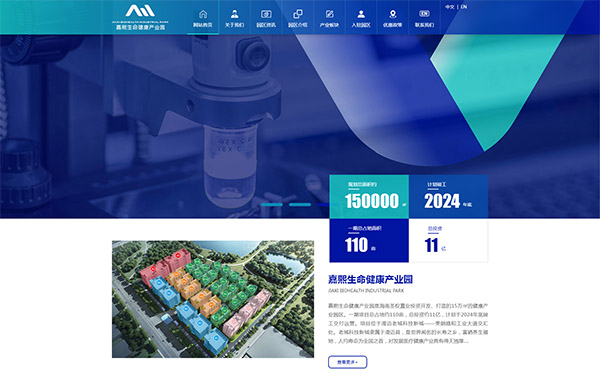 嘉熙生命健康產業園網站建設